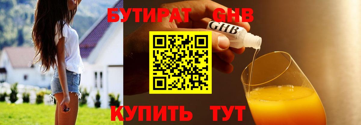 БУТИРАТ вода Ангарск