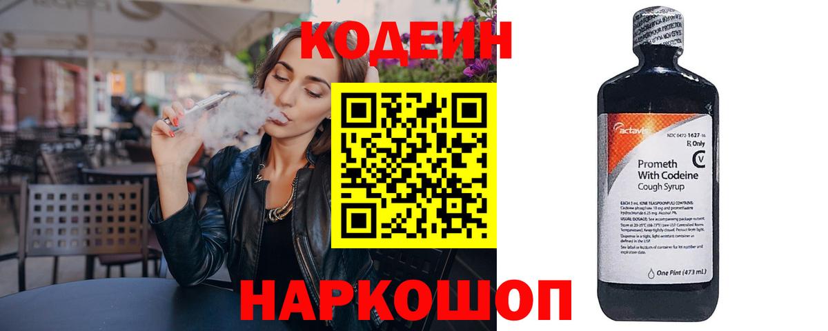 Ангарск  Кодеин напиток Lean (лин)  Вход с VPN 
