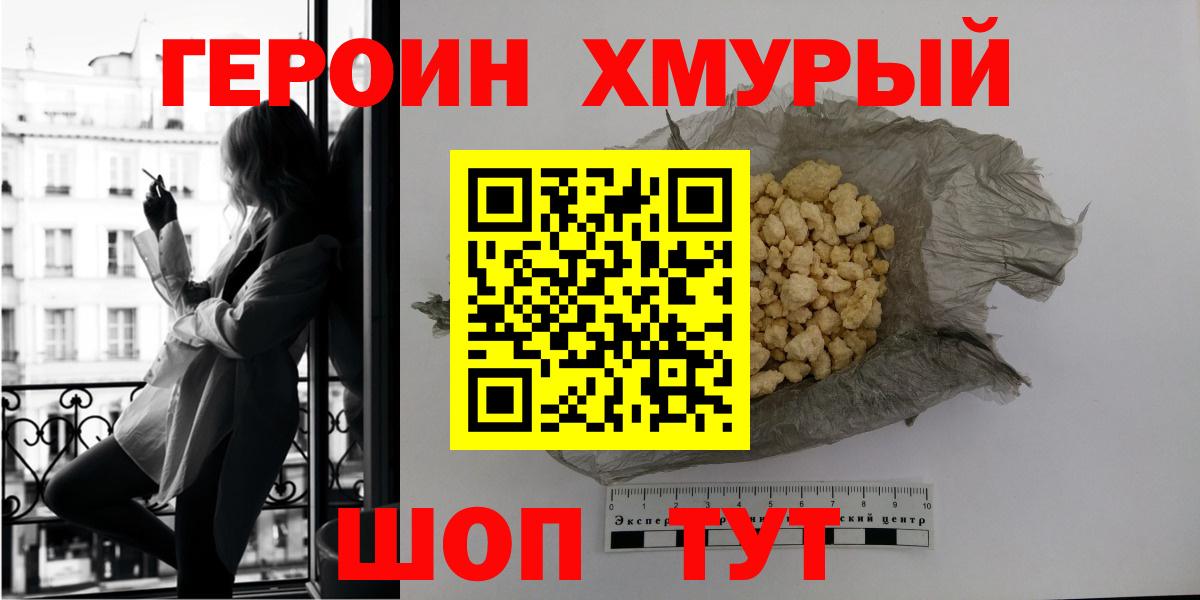 Ангарск  ГЕРОИН Heroin  Вход с VPN 