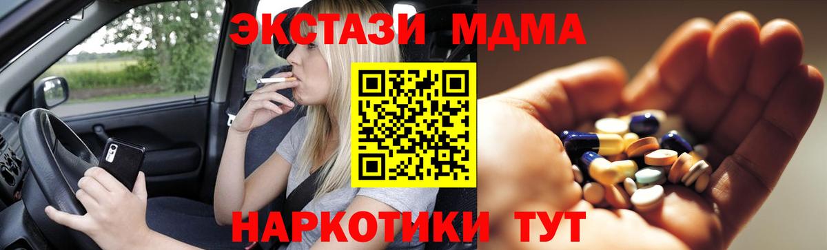 МДМА молли  МДМА кристаллы  Вход с VPN  Ангарск 