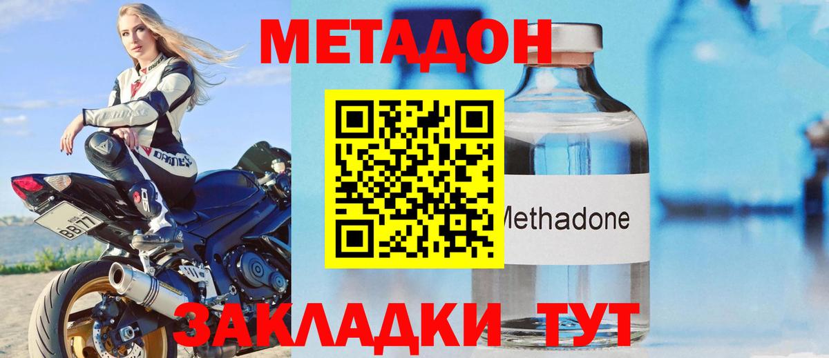 Метадон methadone Ангарск