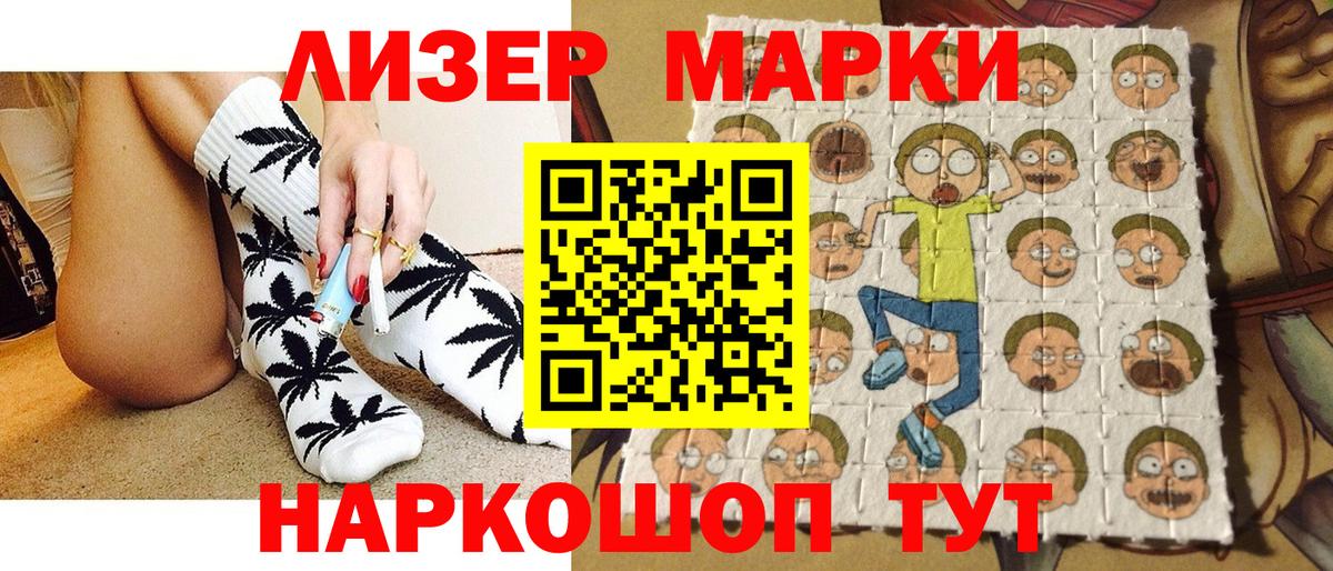 Наркотические марки 1,5мг Ангарск