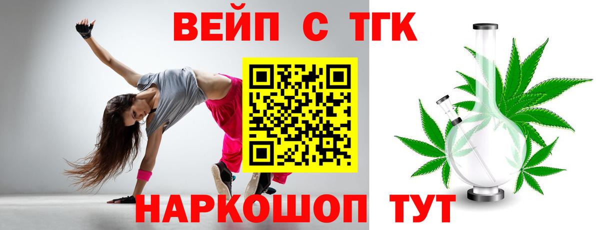 Дистиллят ТГК вейп с тгк Ангарск